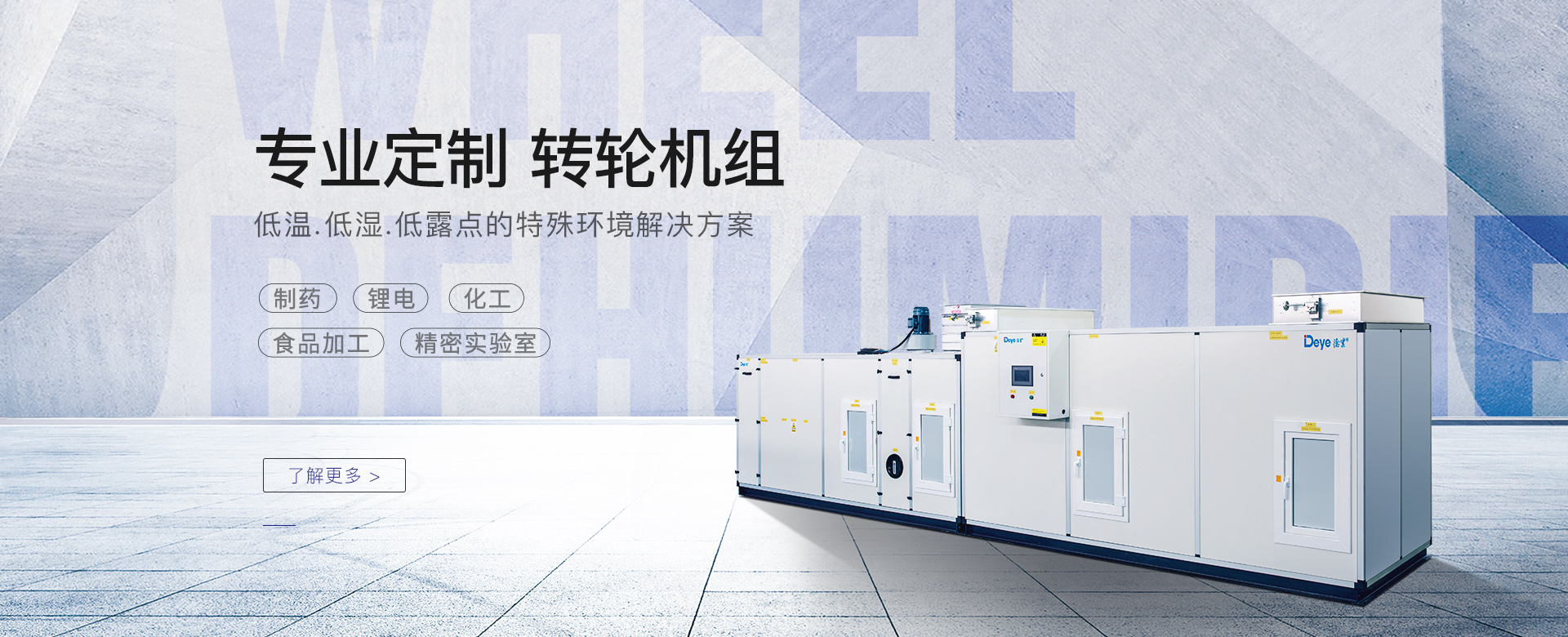 轉(zhuǎn)輪除濕機(jī)